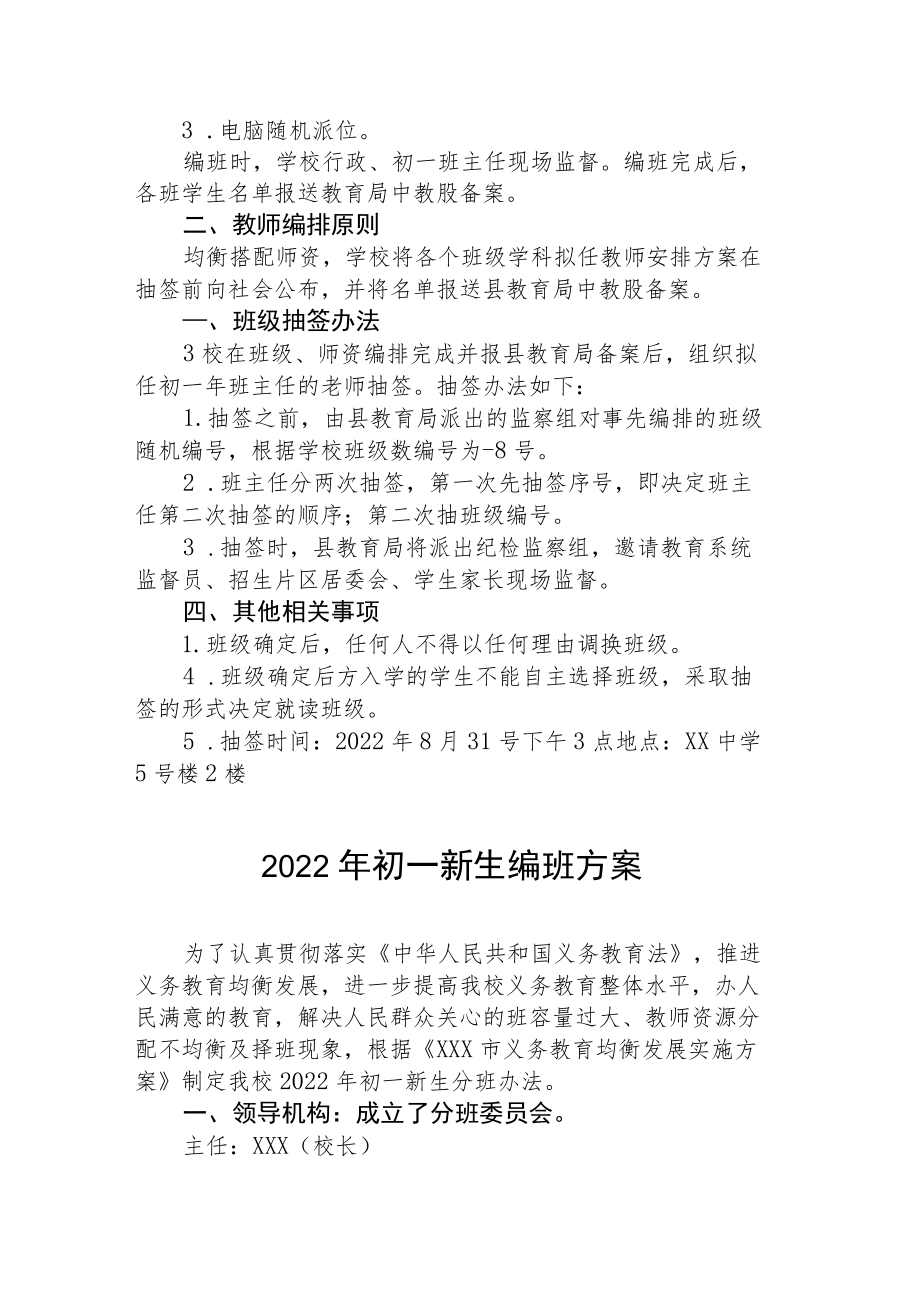 2022初一新生均衡编班工作方案.docx_第3页