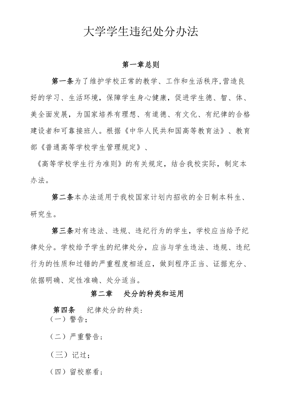 大学学生违纪处分办法.docx_第1页