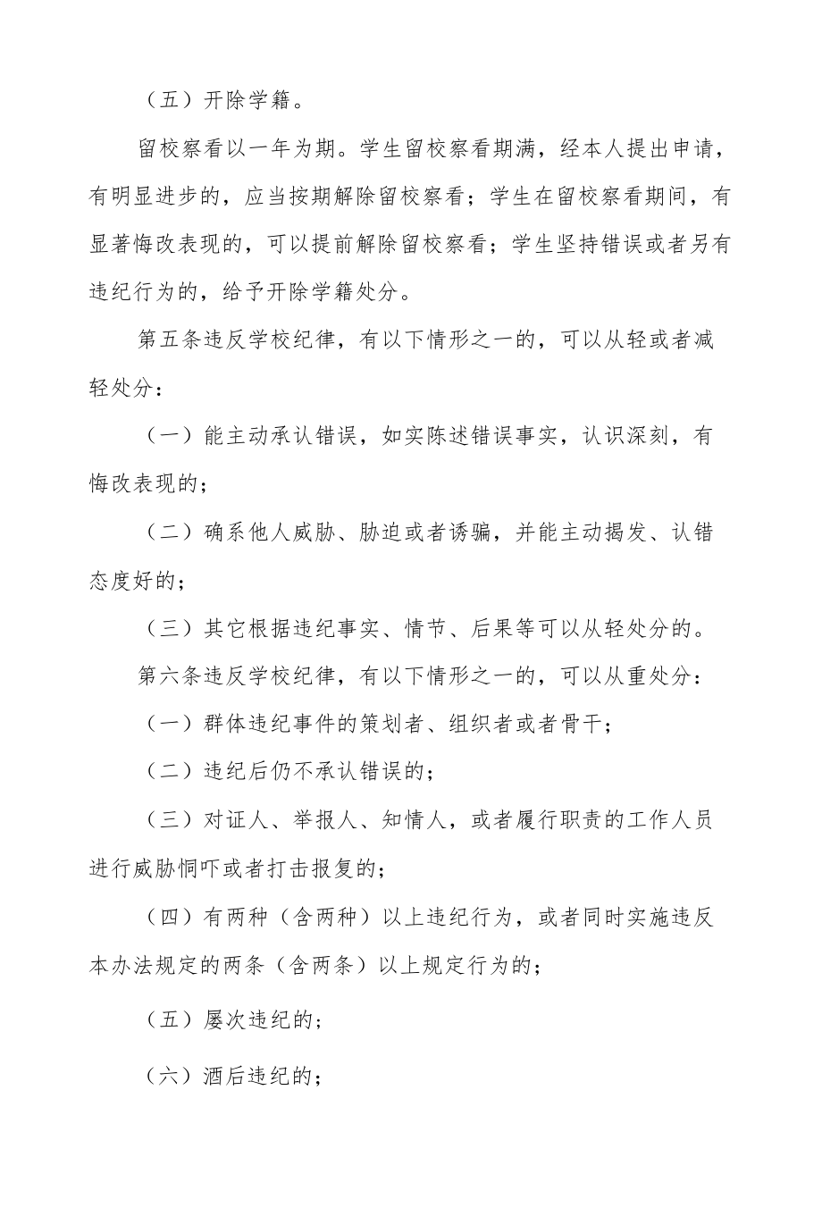 大学学生违纪处分办法.docx_第2页