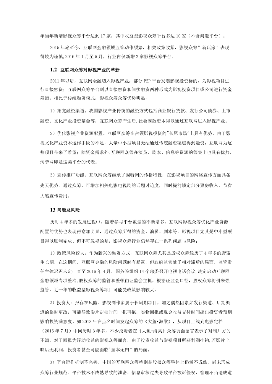 互联网影视众筹发展报告.docx_第2页