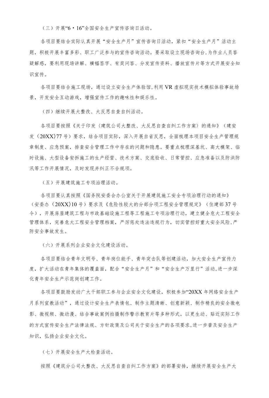 “安全生产月”活动方案.docx_第2页