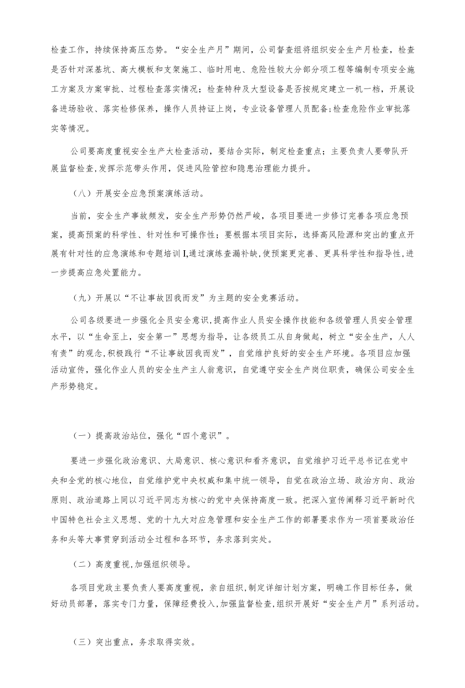 “安全生产月”活动方案.docx_第3页