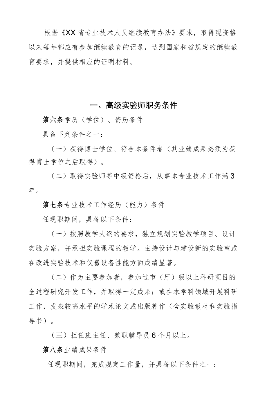 大学实验技术系列职务条件.docx_第2页