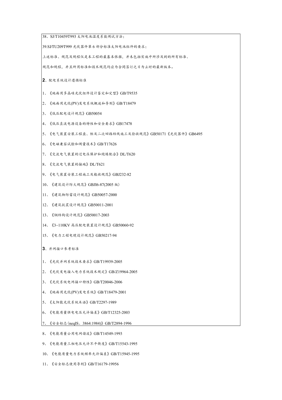 30MWp并网光伏电站项目质量评估报告.docx_第3页