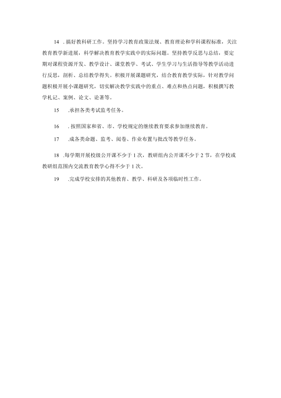 一级教师岗位职责.docx_第2页