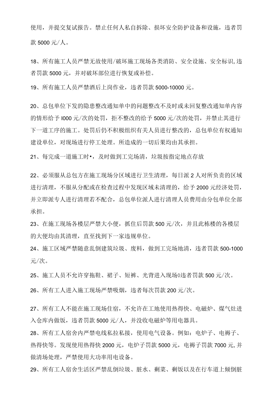 项目安全处罚制度.docx_第3页