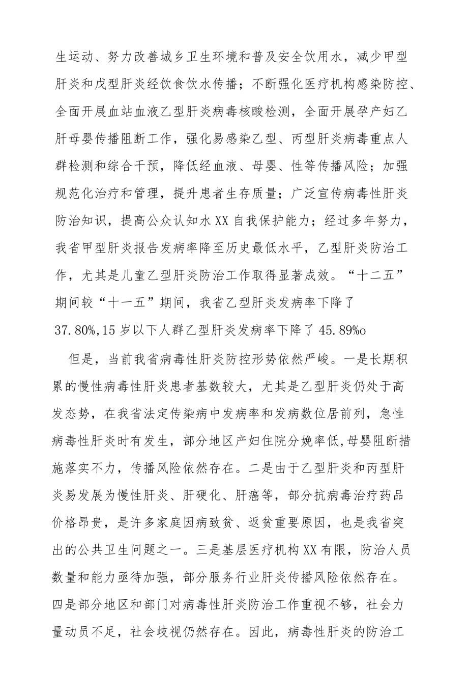 XX省病毒性肝炎防治规划（－2020）.docx_第2页