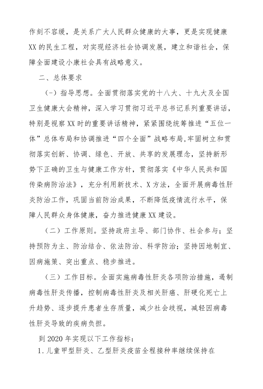 XX省病毒性肝炎防治规划（－2020）.docx_第3页