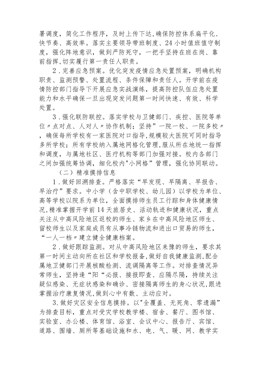 2022季开学中学疫情防控方案.docx_第2页