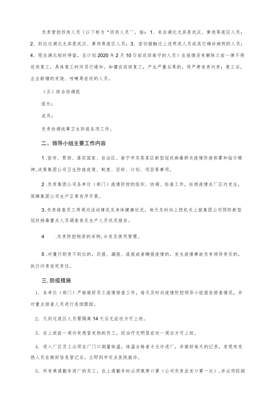 复工疫情防控工作方案和应急方案.docx_第2页