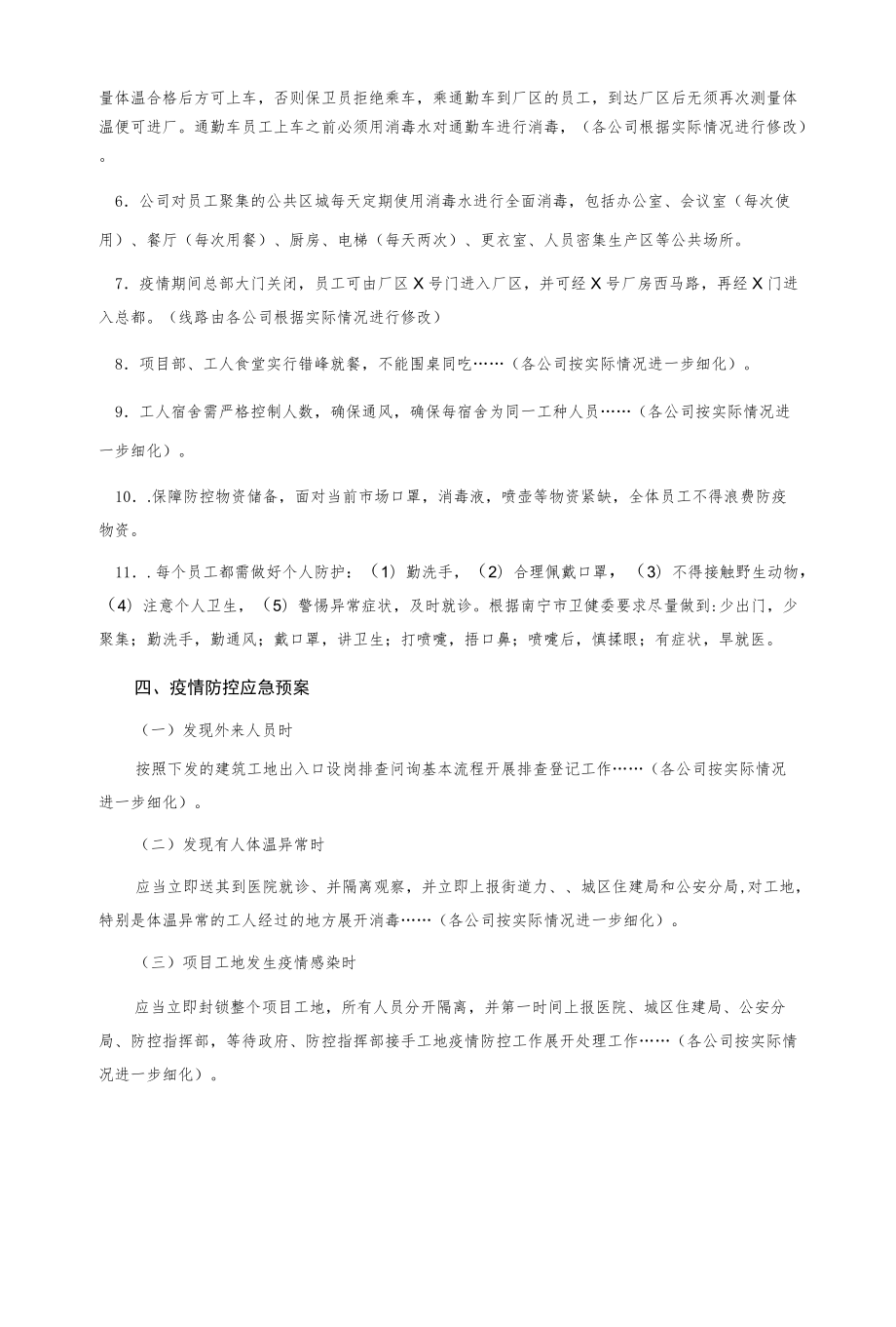 复工疫情防控工作方案和应急方案.docx_第3页