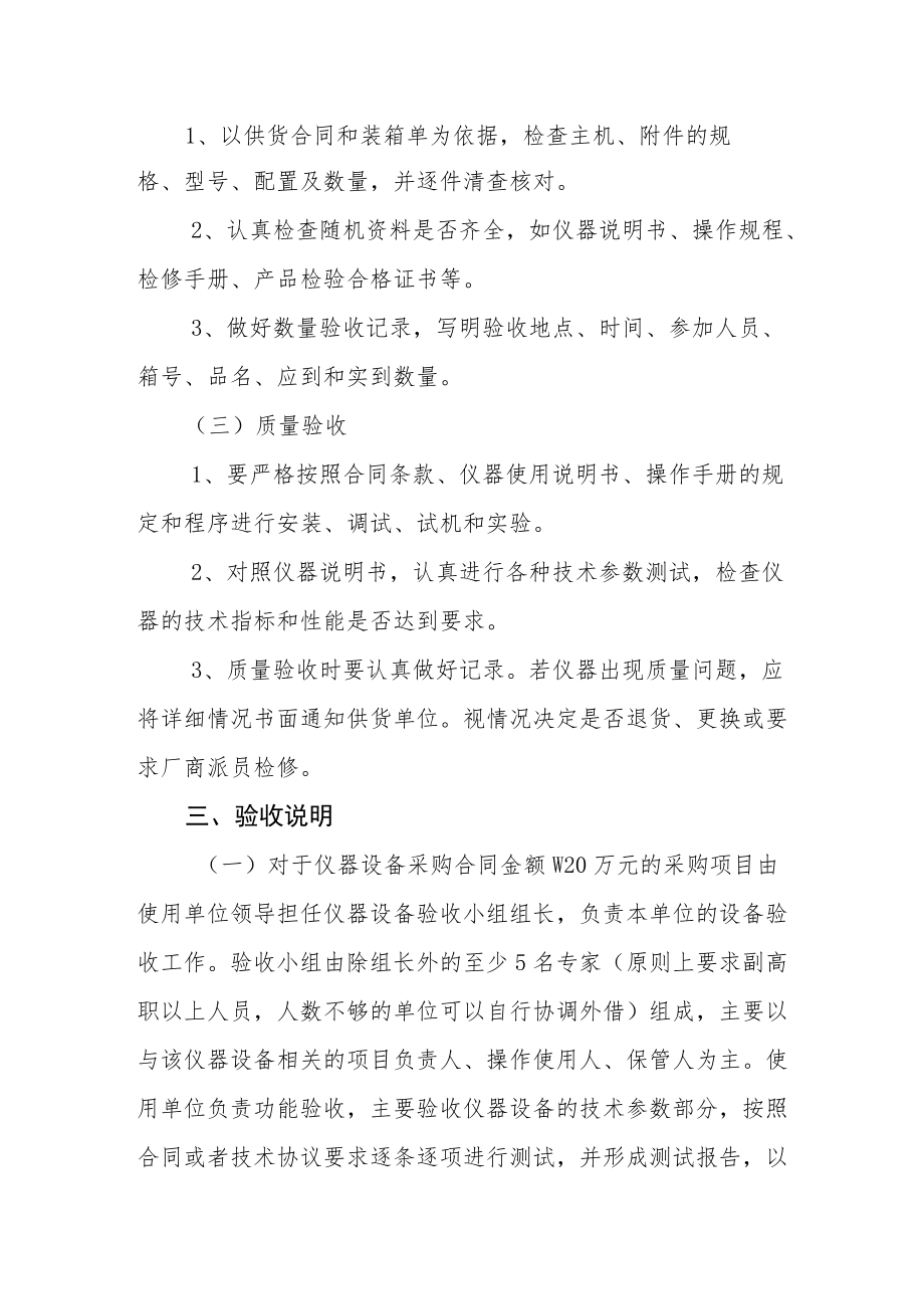 仪器设备验收管理规定.docx_第2页