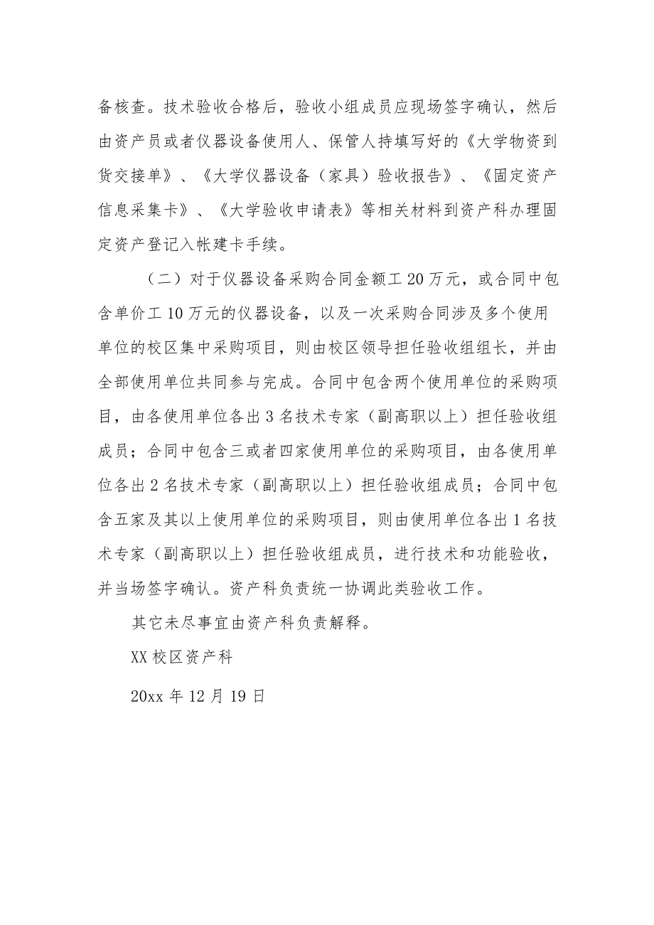 仪器设备验收管理规定.docx_第3页