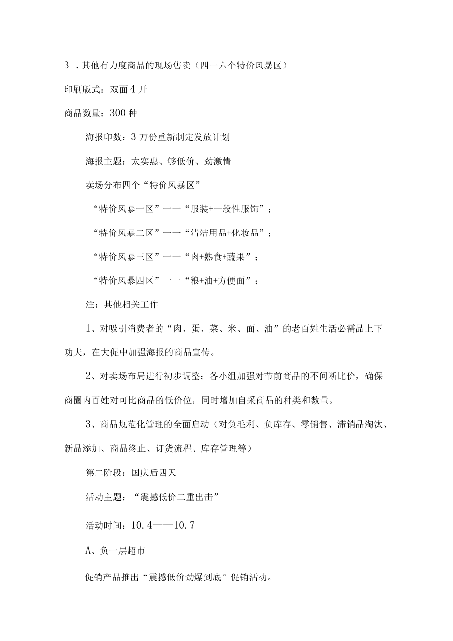 商业广场国庆啤酒狂欢假面舞会活动策划.docx_第2页