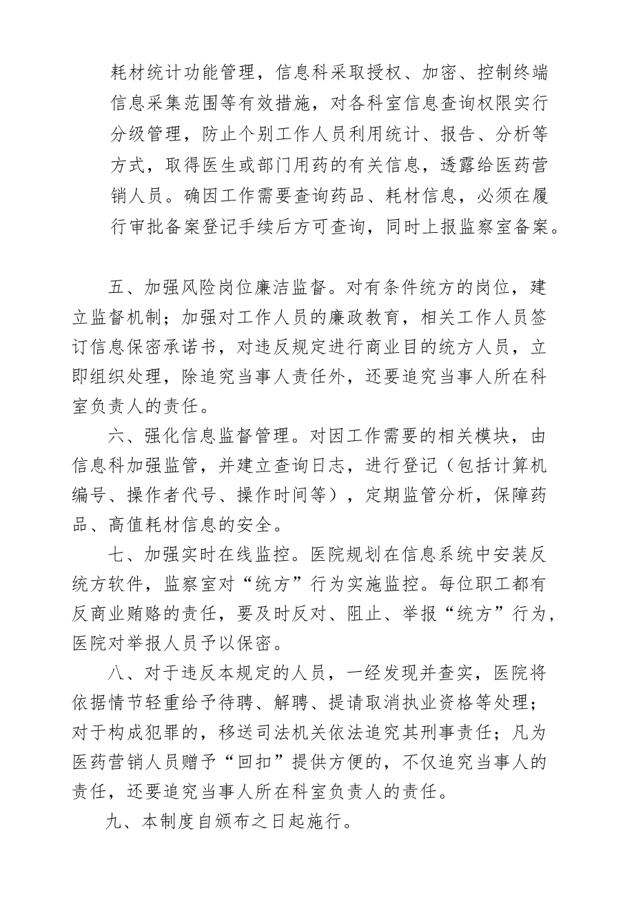 区级综合医院防止违规统方管理制度.docx_第2页