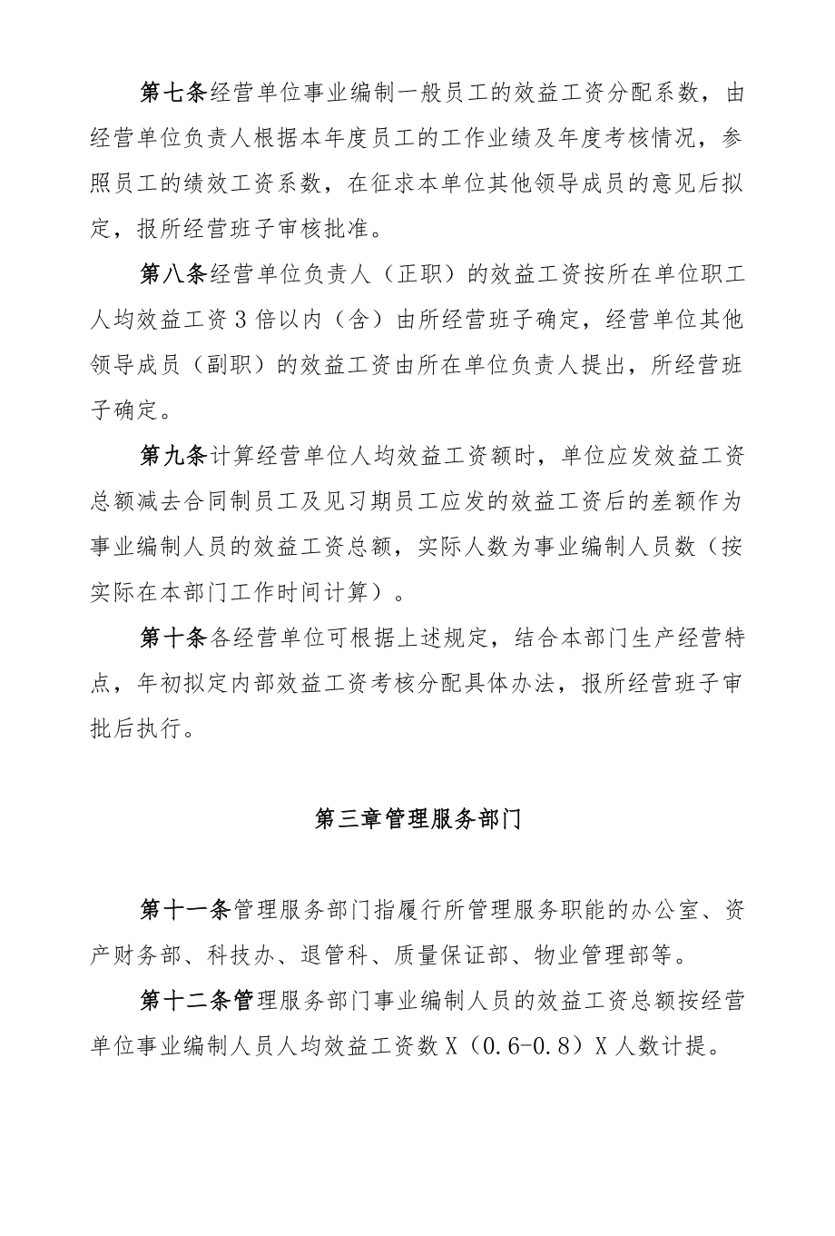 公司效益工资分配管理办法.docx_第2页