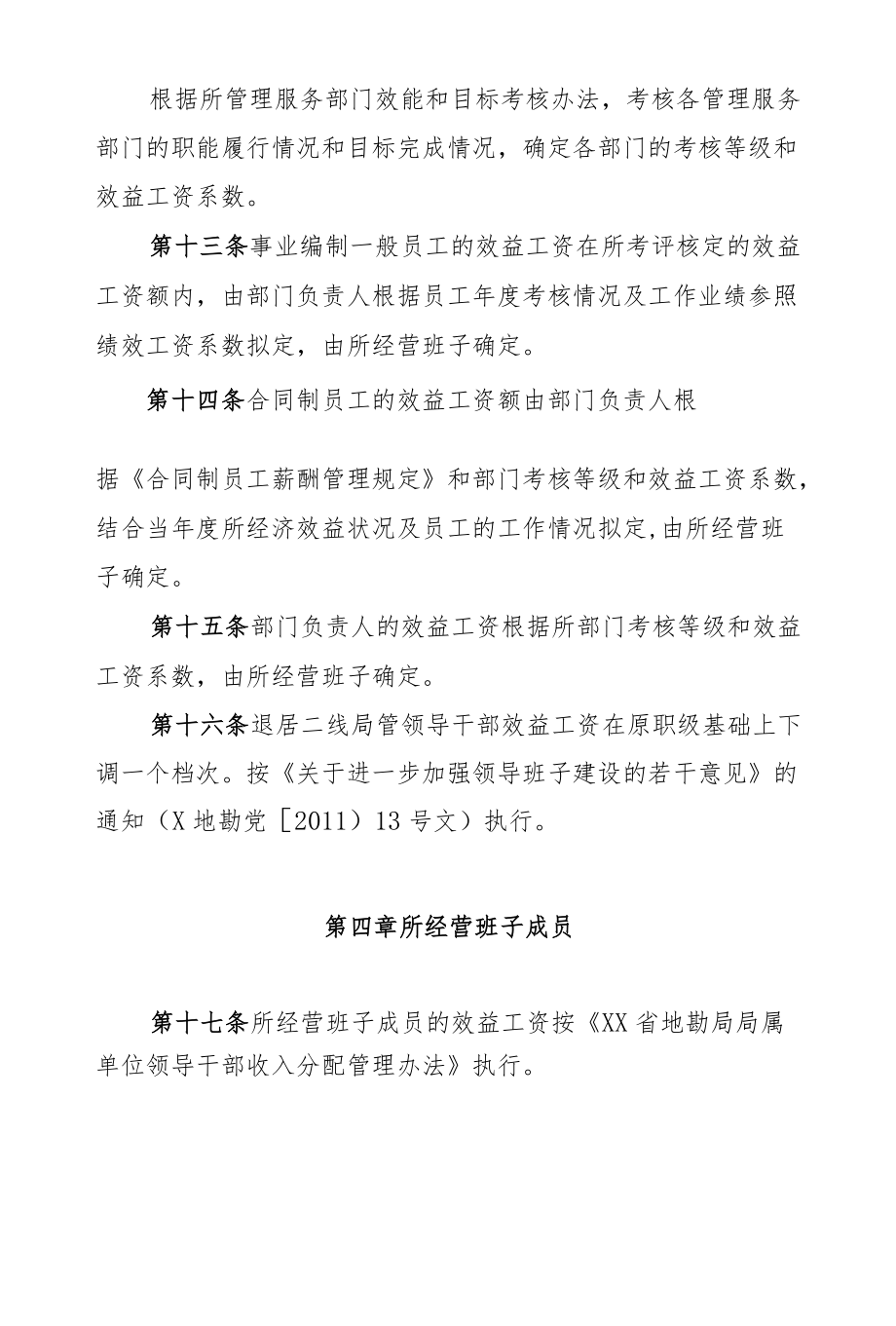 公司效益工资分配管理办法.docx_第3页