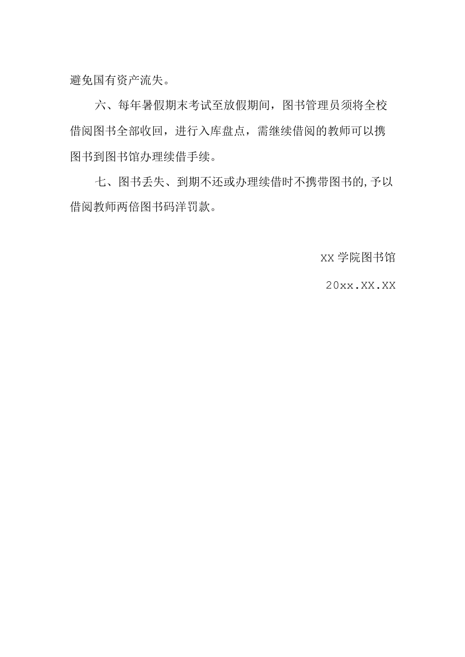 图书馆关于教师购买工具用书报销管理制度.docx_第2页