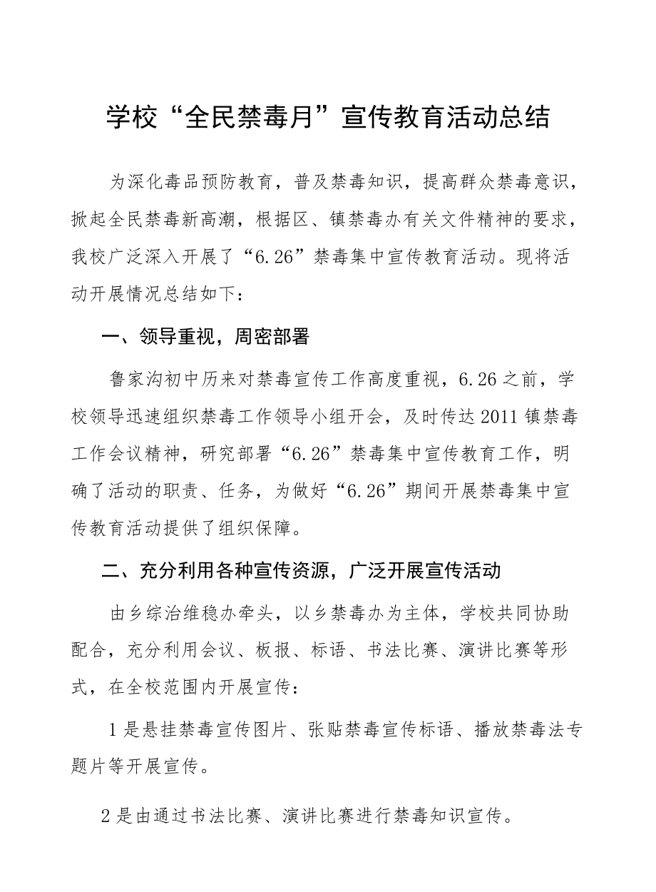 2022学校“全民禁毒月”宣传教育活动总结.docx_第1页