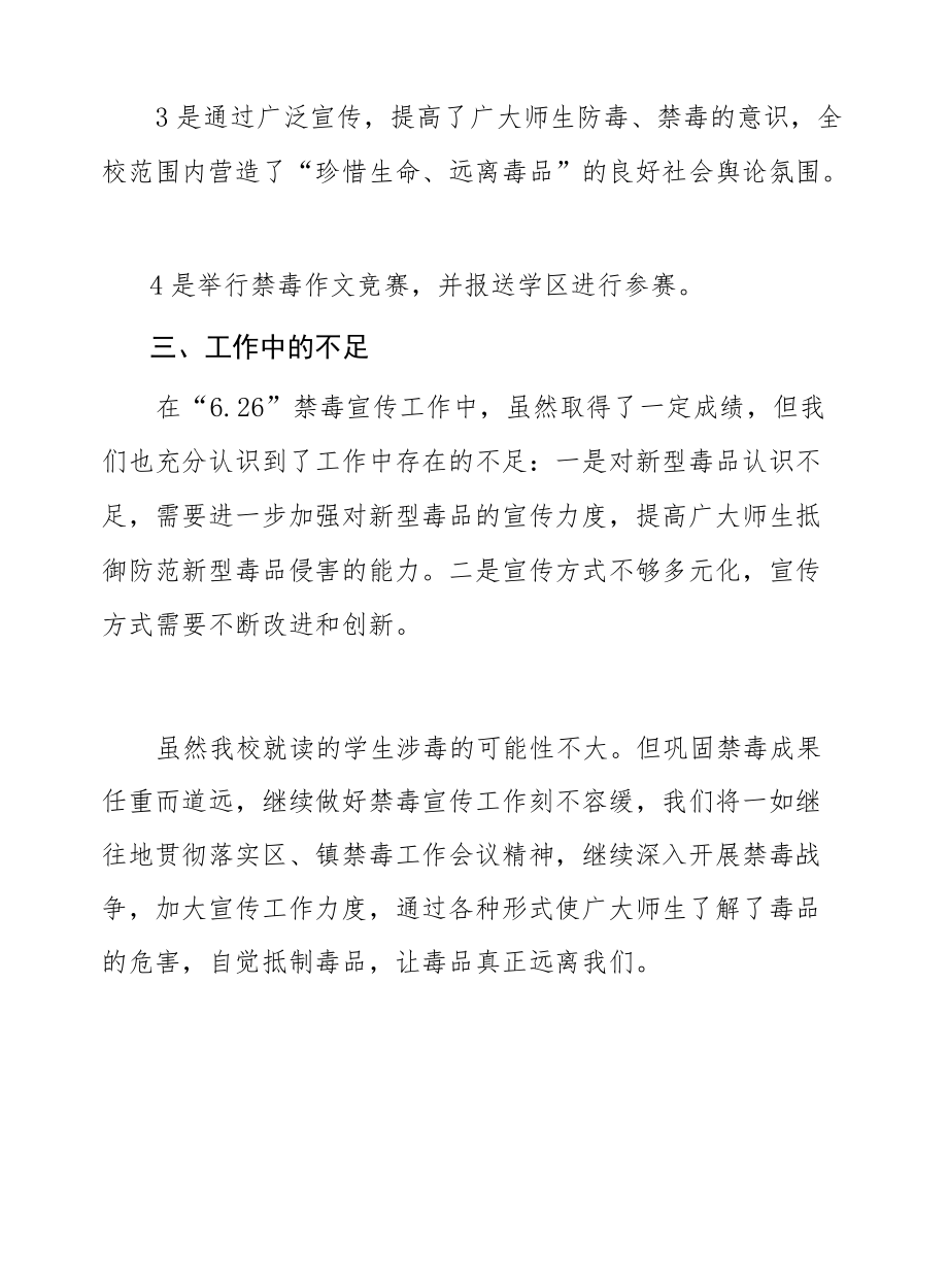 2022学校“全民禁毒月”宣传教育活动总结.docx_第2页