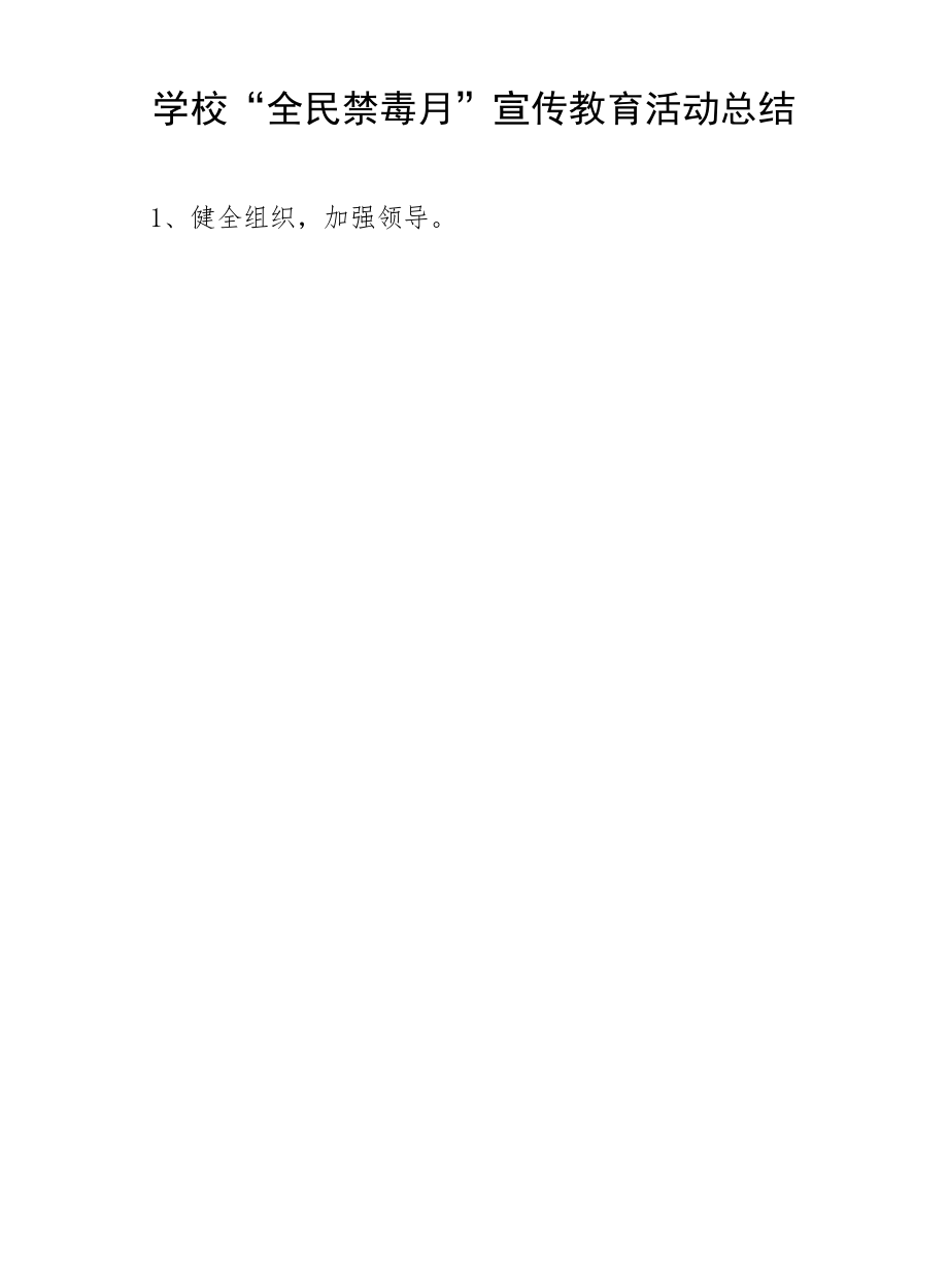 2022学校“全民禁毒月”宣传教育活动总结.docx_第3页