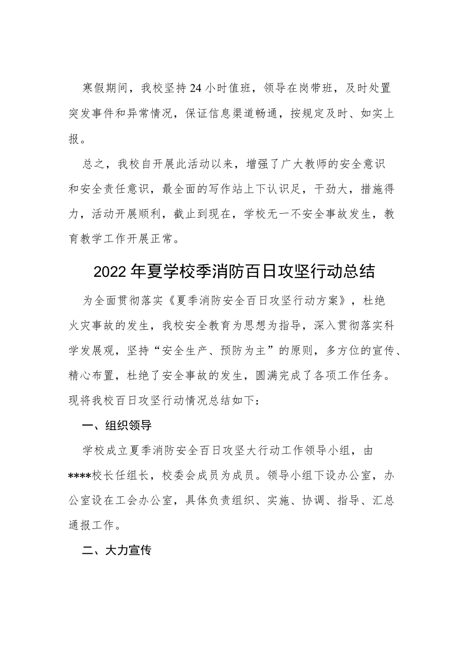 2022“学校百日攻坚”专项整治工作的总结.docx_第3页