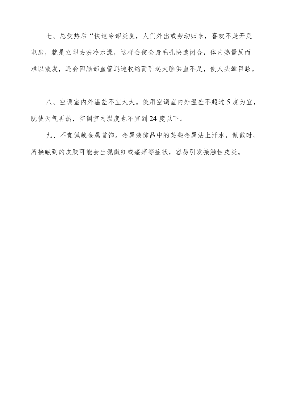 夏季防暑降温小常识.docx_第2页