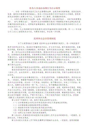 医院管理的相关制度.docx