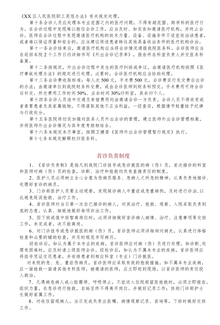 医院管理的相关制度.docx_第2页