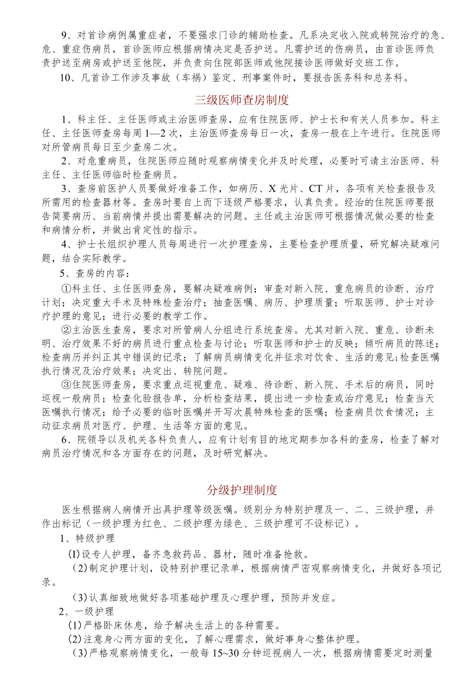 医院管理的相关制度.docx_第3页