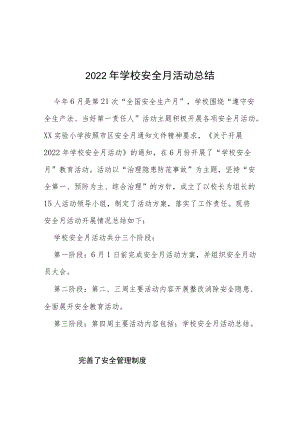 2022学校的“安全生产月”总结.docx