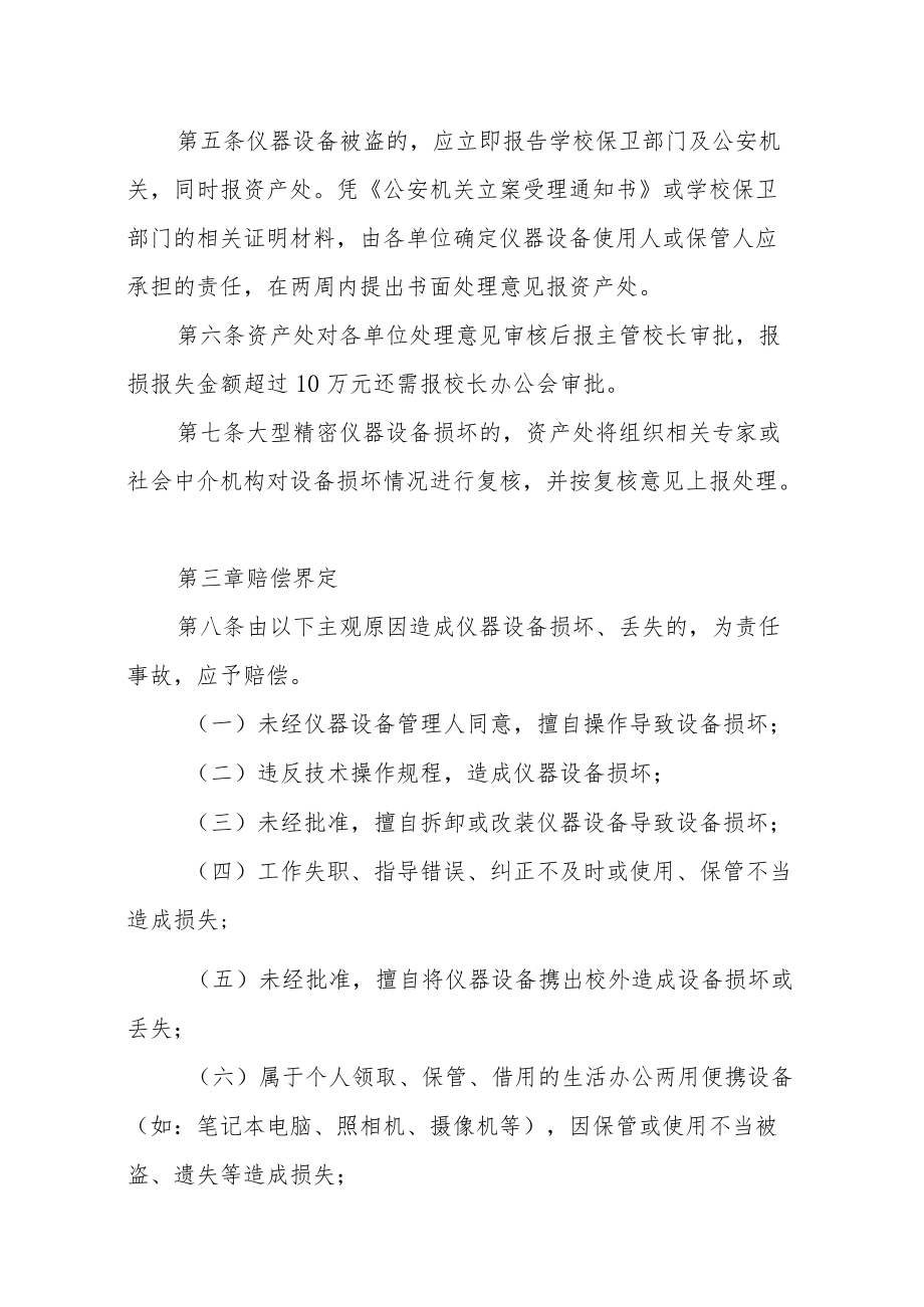 大学仪器设备损坏丢失赔偿管理办法.docx_第2页