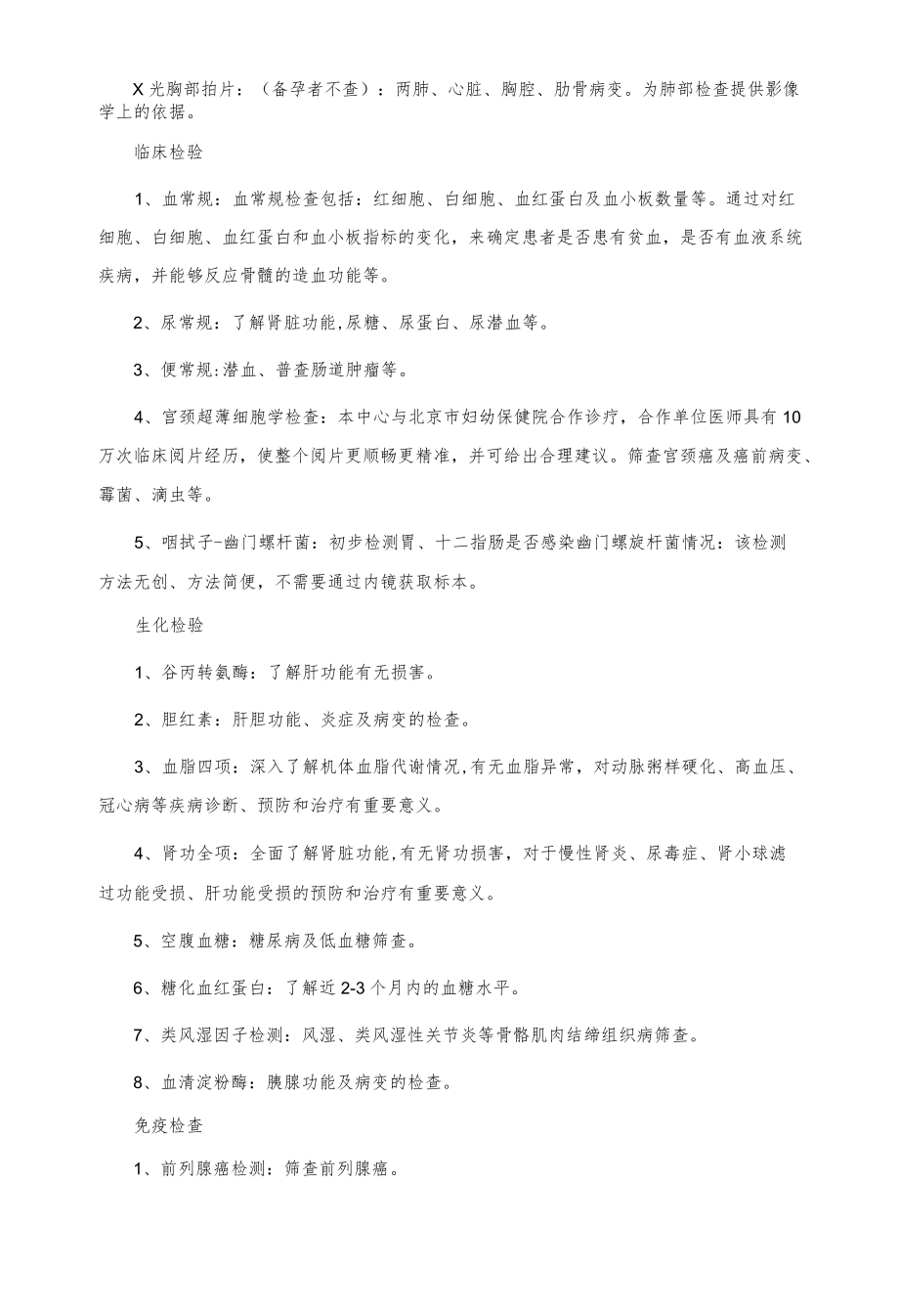 体检方案注意事项.docx_第2页