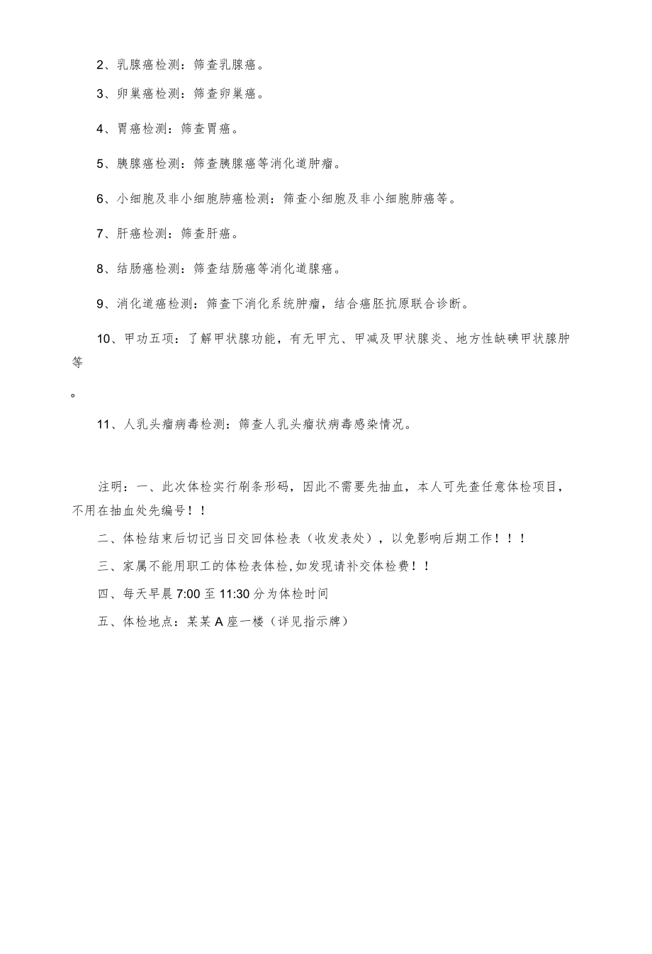 体检方案注意事项.docx_第3页