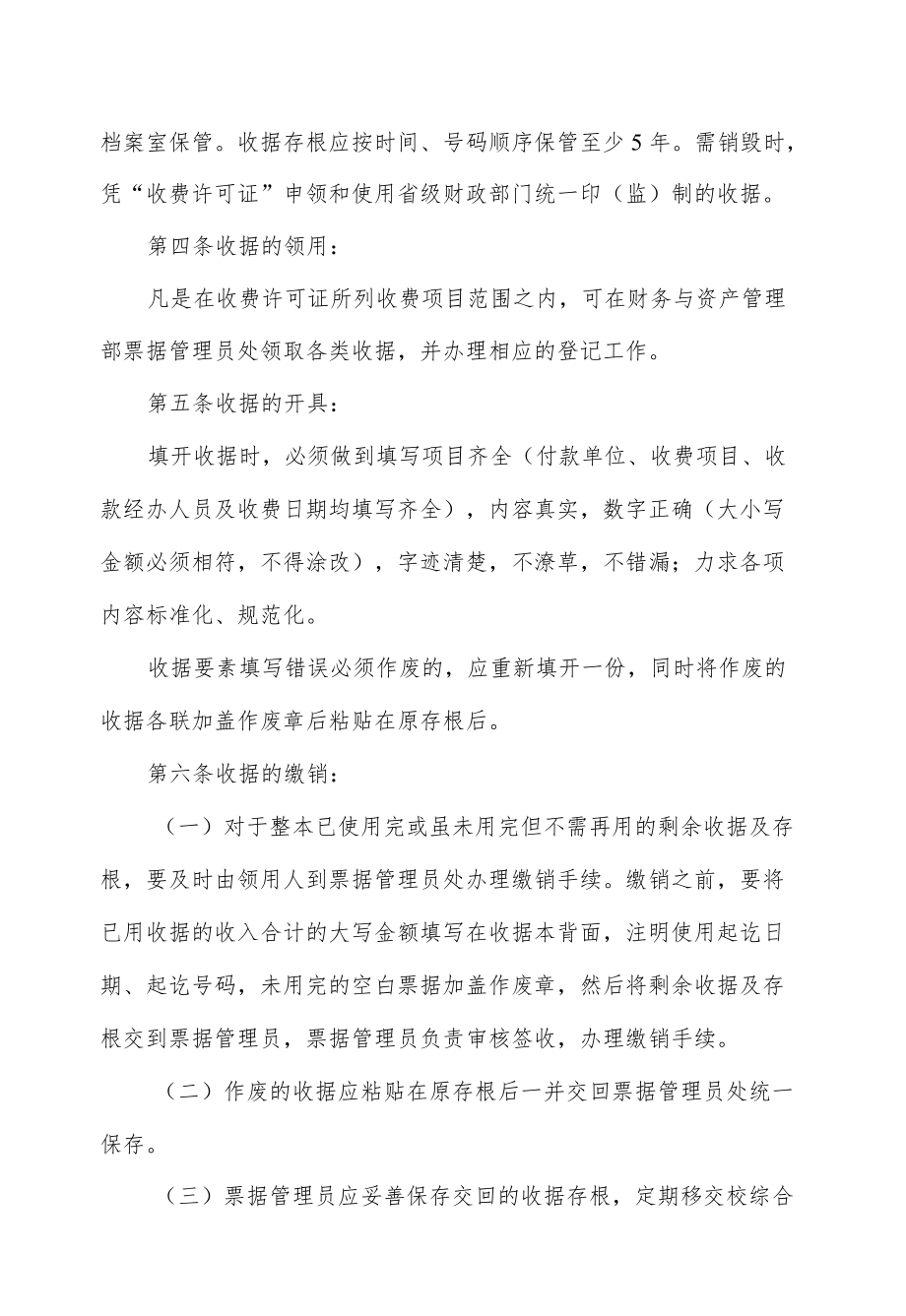 大学收据管理办法.docx_第3页