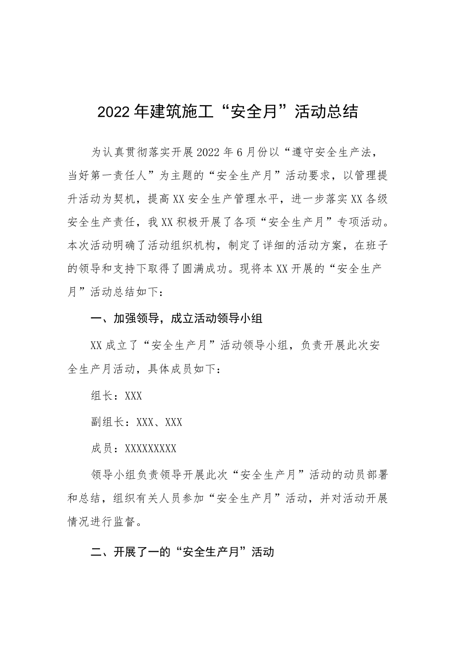 2022建筑施工“安全月”活动总结.docx_第1页