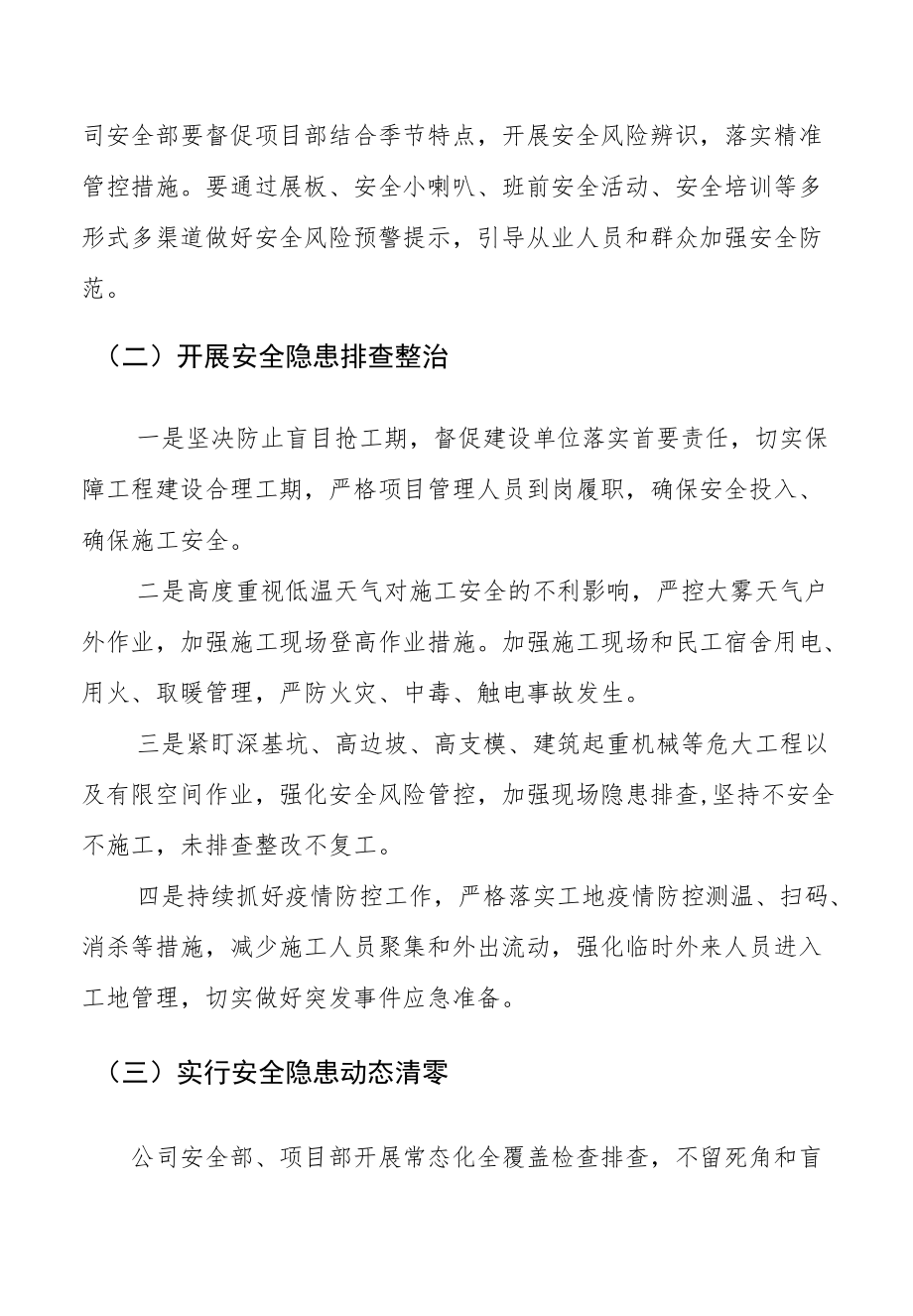 企业百日安全活动方案.docx_第2页