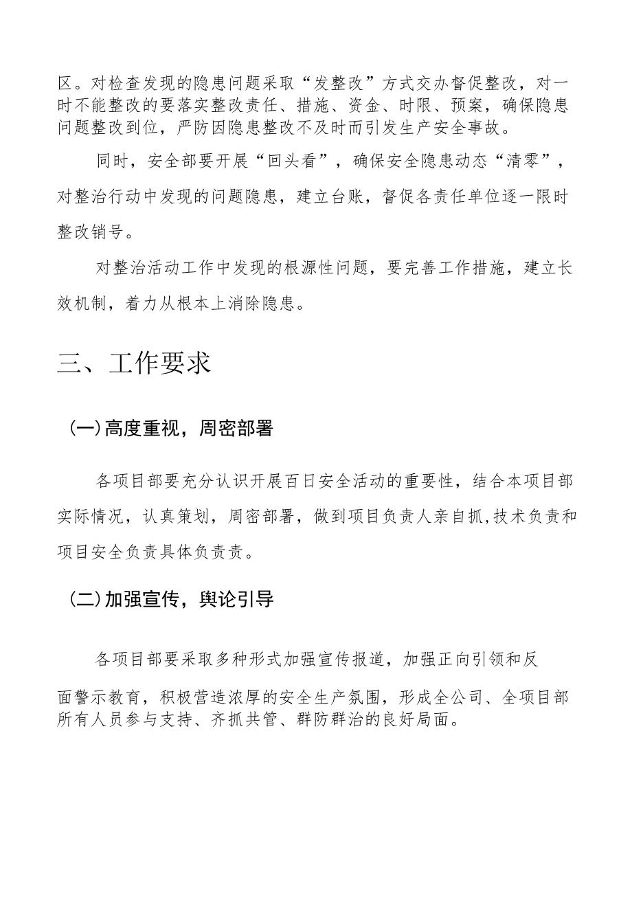 企业百日安全活动方案.docx_第3页