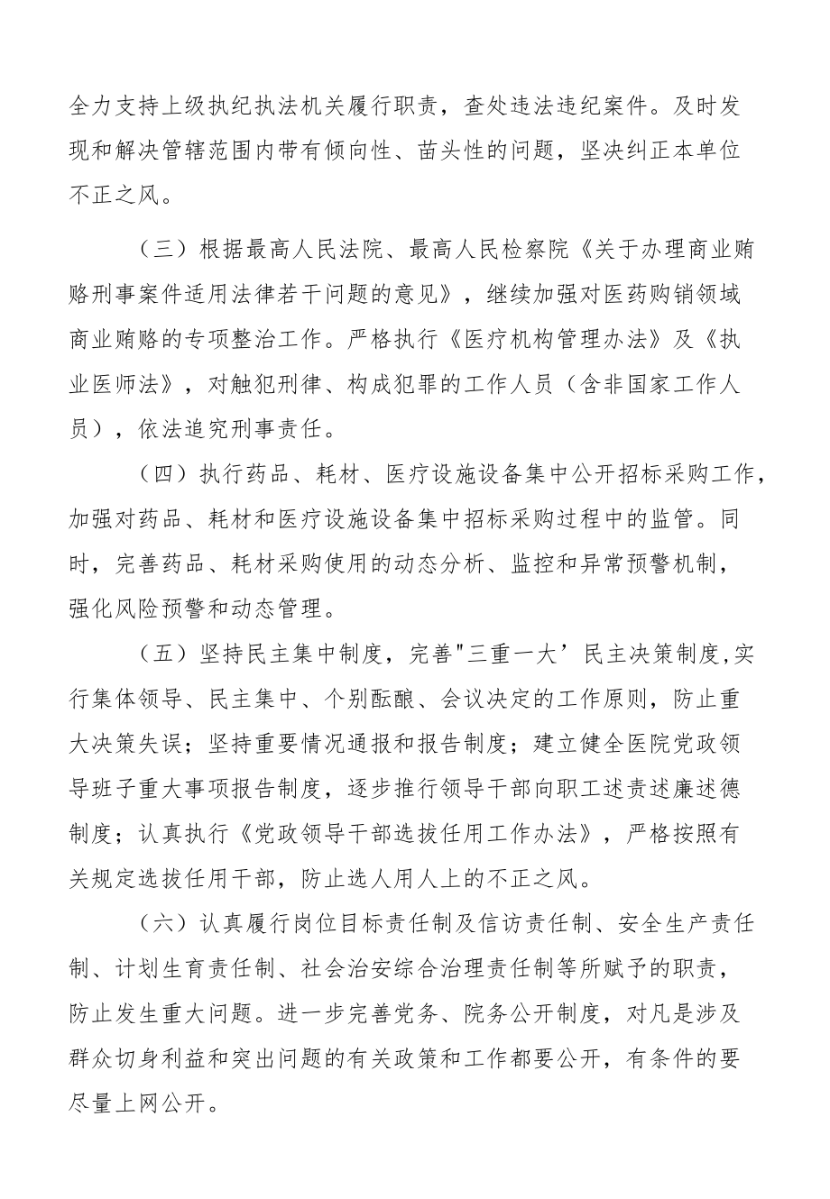 医院党风廉政建设责任制责任书.docx_第2页