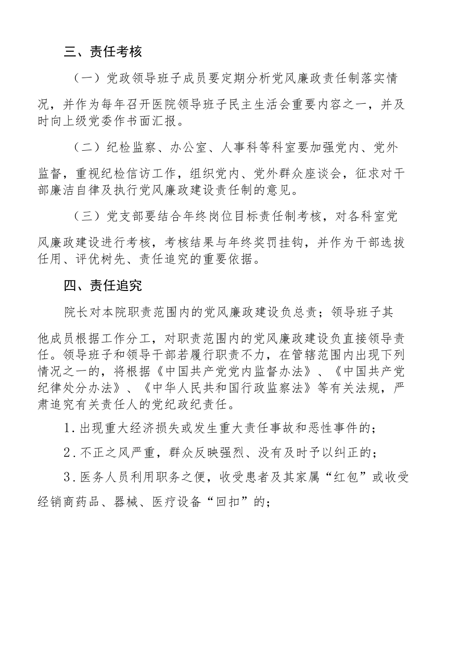 医院党风廉政建设责任制责任书.docx_第3页