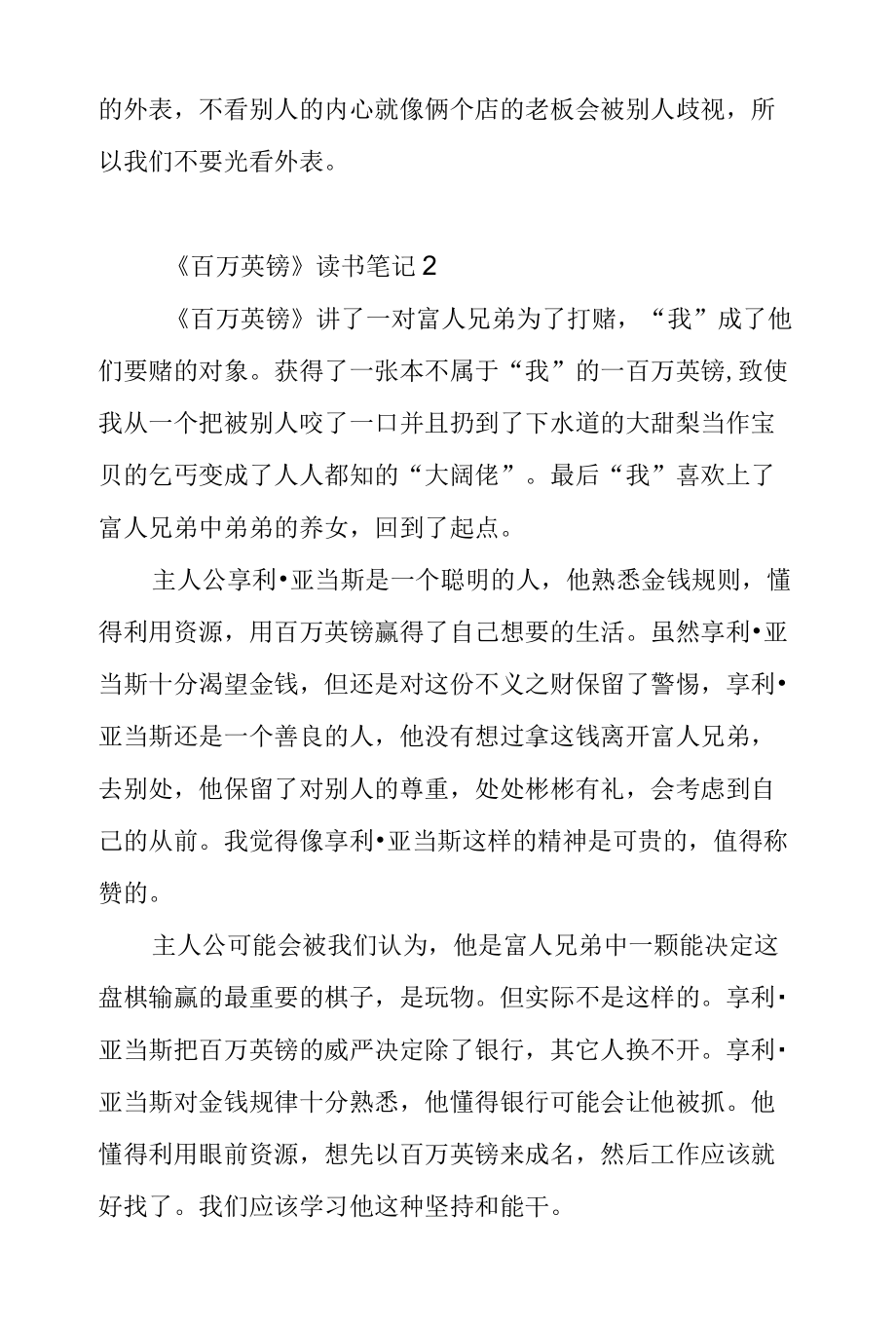 《百万英镑》读书笔记.docx_第2页