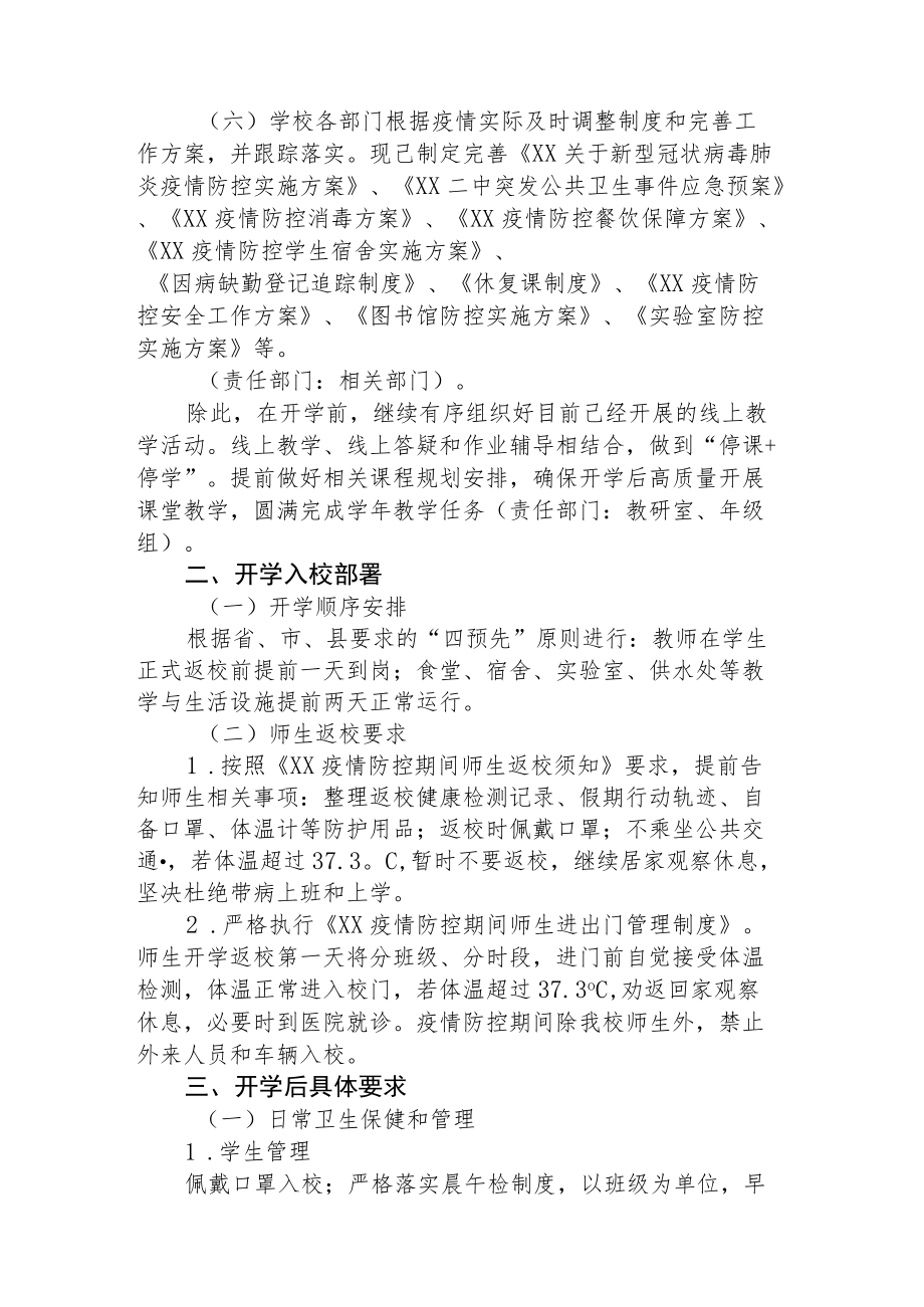 2022季开学中学疫情防控工作方案.docx_第2页