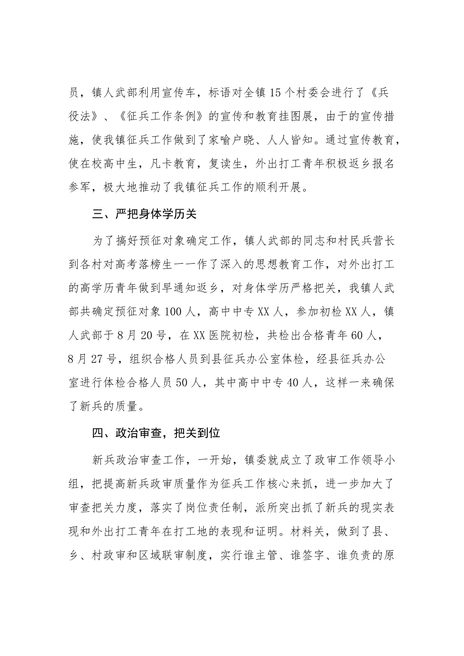 2022乡镇季征兵工作汇报.docx_第2页