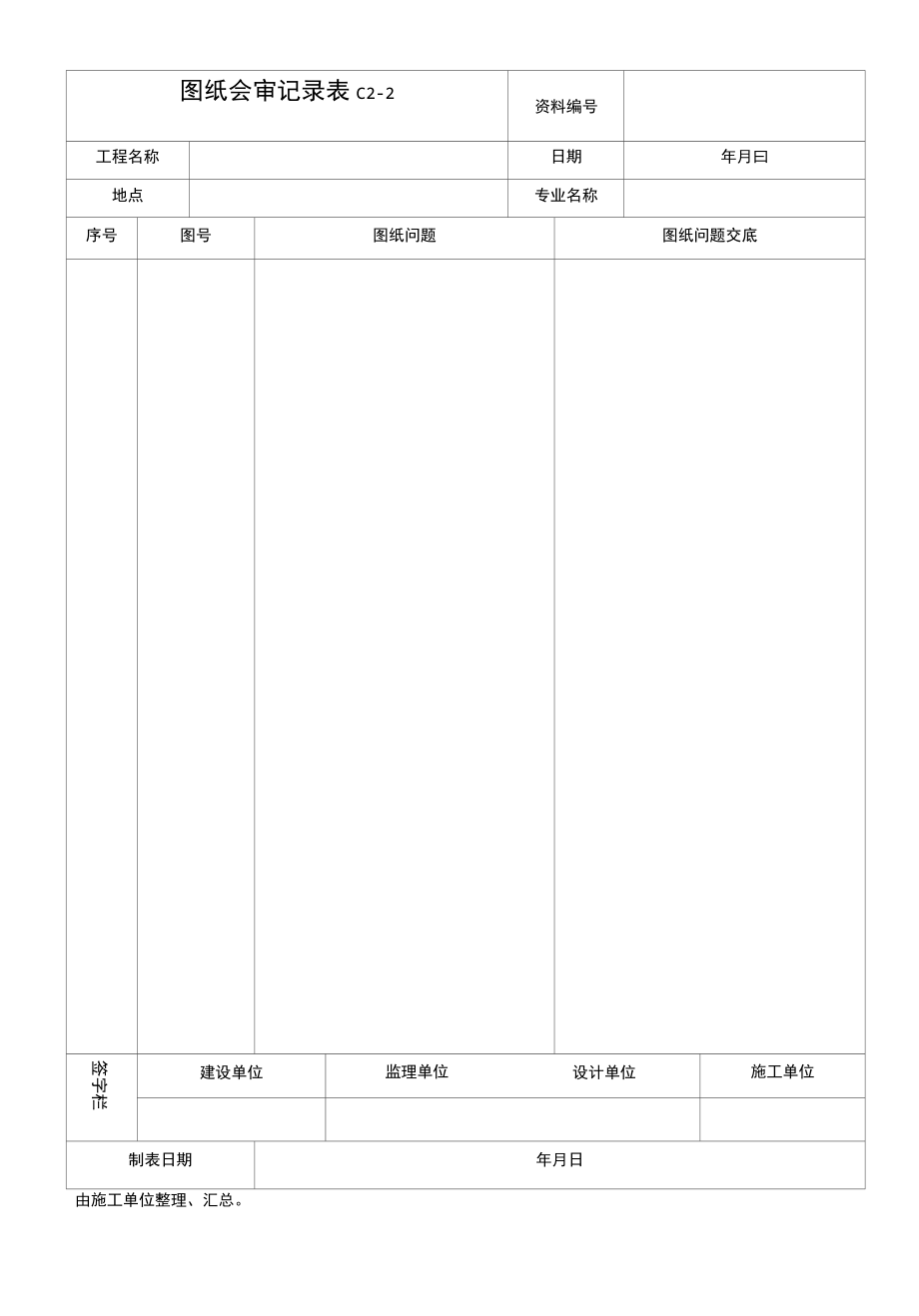 图 纸 会 审 记录.docx_第1页