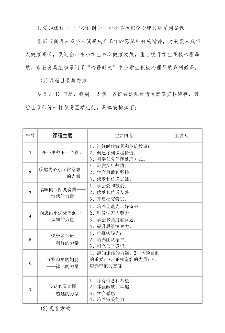 关于举行第二届心理健康月活动的方案.docx_第2页