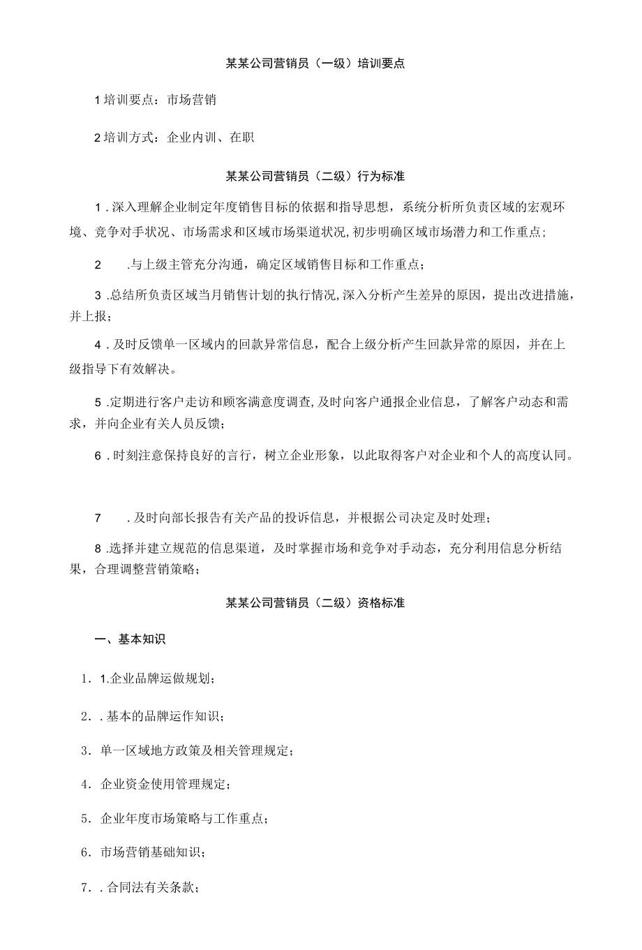 任职资格营销员培训方案.docx_第2页