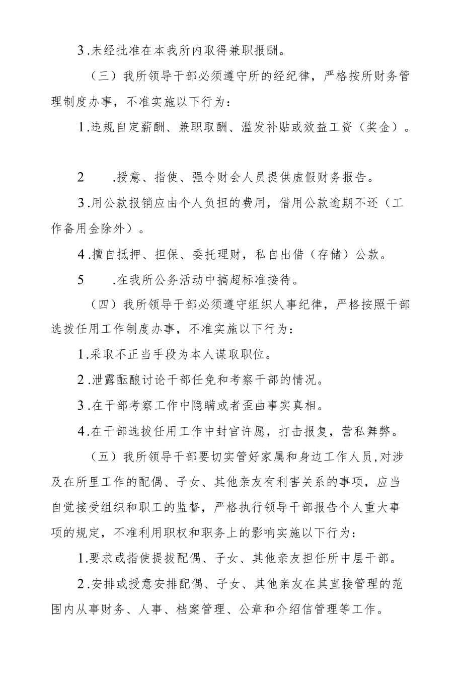 单位党政领导干部廉洁从业若干规定.docx_第2页