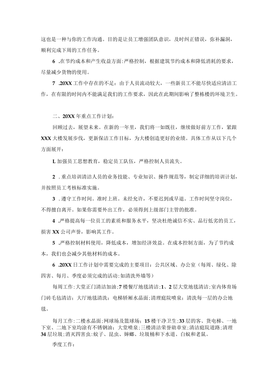 保洁部门终总结及工作计划.docx_第2页