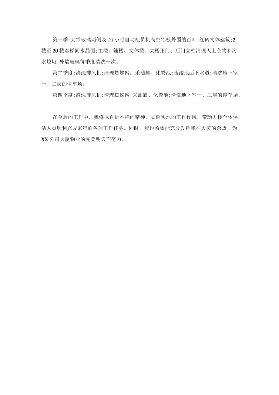 保洁部门终总结及工作计划.docx_第3页