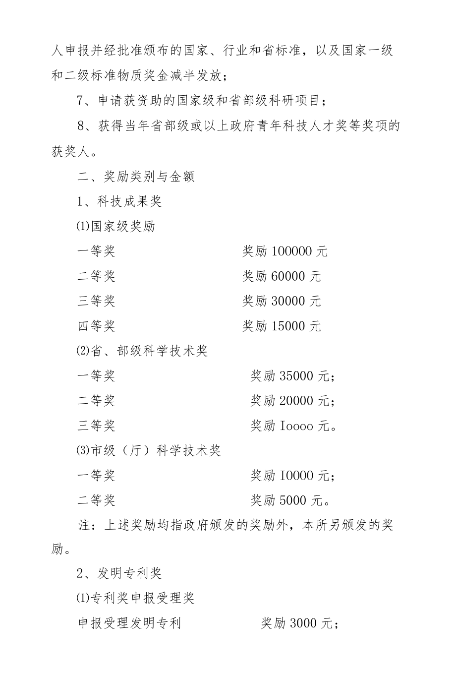 公司科学技术成果奖励细则.docx_第2页